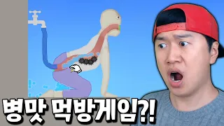 똥꼬(?)로 음식을 먹는 핵병맛 먹방 시뮬레이터 등장ㅋㅋ _ 먹방 시뮬레이터