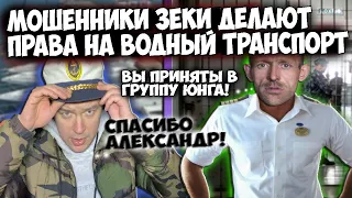 Мошенники зеки делают права на водный транспорт