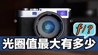 如果把 16-300mm F1.4 做出來會有多大顆？史上最完整解釋光圈級數的秘密！4K UHD【#FurchLab攝影實驗室】