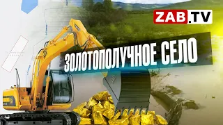 Золотополучные Кавыкучи: «Золото берите, воду не троньте»