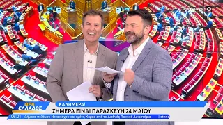 Ώρα Ελλάδος 24/05/2024 | OPEN TV