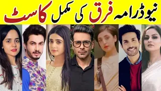 Farq Drama Cast Episode 4 5 6 | Farq Drama All Cast Real Names |#Farq #SeharKhan #FaysalQureshi #sa|