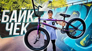 Alex Nikulin BIKE CHECK 2020! Самый дорогой BMX в РФ?