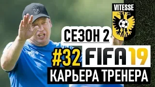 Прохождение FIFA 19 [карьера] #32