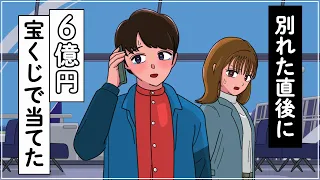 別れ話中に宝くじで６億円を当てるやつ【アニメ】【コント】