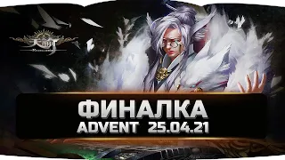 Revelation Online MMORPG 💩FPS ниже плинтуса💩 🦀Рыцарь🦀 👍Advent👍