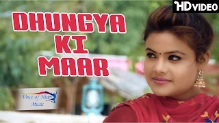 DHUNGYA KI MAAR | Rikky Raaj, Sonam Tiwari | Anand Panchal, Sheenam Katholic | Haryanvi Songs