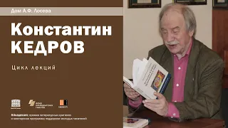 Лекция К.А. Кедрова «Критика чистого разума И. Канта»