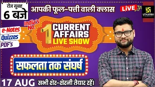 17 August | Daily Current Affairs #629 | Special Class | Struggle Till Success | Kumar Gaurav Sir