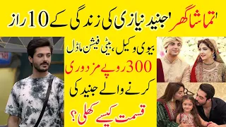 Tamasha Ghar contestant Junaid Niazi Biography