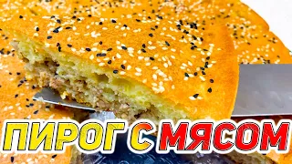 БЫСТРЫЙ, ЗАЛИВНОЙ ПИРОГ С МЯСОМ!!!