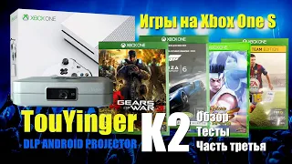 Мини проектор TouYinger K2 с Aliexpress, играем на Xbox One