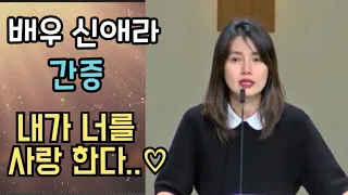 ❤강추!![신애라집사 간증]내 인생의 주인은 내 가 아니라 하나님 이십니다. (🔊영상출처: 임마누엘장로교회)