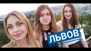 VLOG/Влог: Львов (ДЕНЬ 1^) В ШОКЕ ОТ ТОГО ЧТО УЗНАЛИ / ЛЕТНЯЯ ДЕПРЕССИЯ 😃