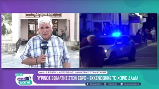 Τέταρτη ημέρα καταστροφής στην Δαδιά | 24/07/2022 | ΕΡΤ