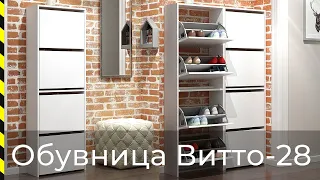 ⭐ Обувница Витто-28 / Хит продаж от фабрики Мастер