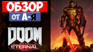 Детальный Обзор Doom Eternal. Прежде чем купить