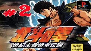 Hokuto no KenFist of the North Star - #2 Il Fante Di Picche