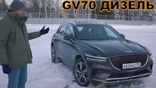 ОБЗОР ДЖЕНЕЗИС GV70 с ДИЗЕЛЕМ - ИДИ И ПОКУПАЙ БЕЗ ДОПов и НАЦЕНОК