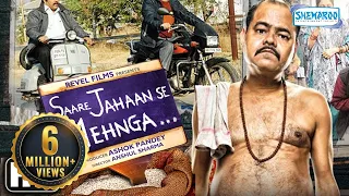 Saare Jahaan Se Mehnga [2013] HD - Latest Comedy Film - Sanjay Mishra - Pragati Pandey