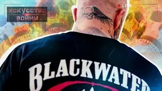 ЧВК «Blackwater»: головорезы на службе Белого дома