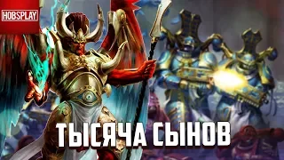 Кто такие Тысяча Сынов / Warhammer 40000