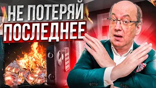 Как сохранить  деньги в 2024 году и не потерять последнее!