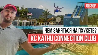 Чем заняться на Пхукете (Slip n Fly)? Обзор Kathu Сonnection Сlub