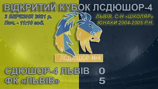 СДЮШОР-4 - ФК "Львів" 0:5 (0:2). "Відкритий Кубок СДЮШОР-4 - 2021". 3.03.2021 р. 11:10 год.