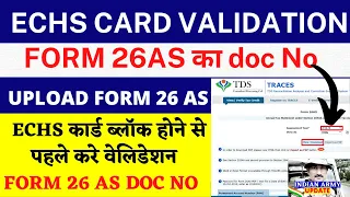FORM 26AS का doc No | DEPENDENT ECHS कार्ड ब्लॉक होने से पहले करे वेलिडेशन | ECHS CARD VALIDATION