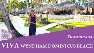 Viva Vyndham Dominicus Beach  -  как выглядит 4* на Доминикане?