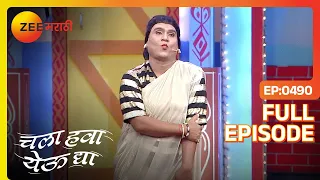 Chala Hawa Yeu Dya | Marathi Comedy Video | Ep 490 | Bhau Kadam,Kushal Badrike,Nilesh | Zee Marathi