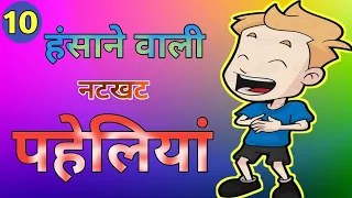 Majedar Paheliyan | Paheliyan In Hindi | Paheliyan | Paheli | BRAIN CHANGER STUDY