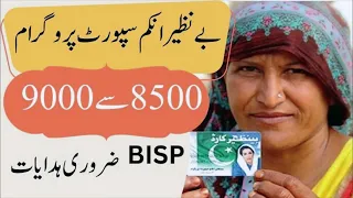 How to Get BISP 8171 Payment Released 2024 | Ehsas | Ehsas Program Official | Ehsaas | Ehsas Program