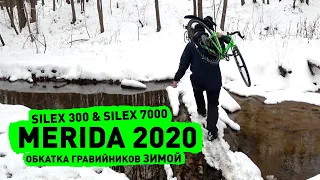 Первые метры на Merida Silex 300 2020, Грэвел после MTB