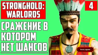 ФИНАЛ, КОНЦОВКА! МАКСИМАЛЬНАЯ СЛОЖНОСТЬ: БИТВА ЗА ЦИТАДЕЛЬ ▶ Stronghold: Warlords ▶ ПРОХОЖДЕНИЕ #4