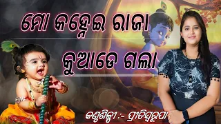 hai re hai mo kanhei raja kuade gala /Manasi Patra #liveperformance #viralvideo#youtube