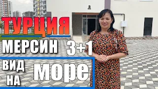 3+1 БОЛЬШАЯ КВАРТИРА С ВИДОМ НА МОРЕ / ОТЛИЧНАЯ ЛОКАЦИЯ / ВЫСОКИЙ ЭТАЖ / МЕРСИН ТУРЦИЯ