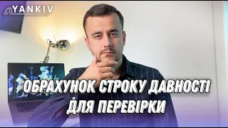 За який строк перевірятимуть після скасування мораторію?