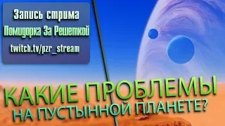 Запись стрима [ПЗР] — Прохождение Mass Effect Andromeda [XBOX ONE] #21 — ПУСТЫННАЯ ПЛАНЕТА