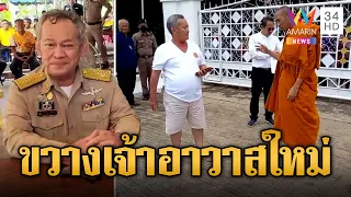 โต้กันวุ่น ชาวบ้านลุยขวางเจ้าอาวาสใหม่ เข้าวัดบางคลาน | ข่าวเที่ยงอมรินทร์ | 14 ก.ย.66