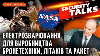 Революційний внесок Патона. Електрозварювання бронетехніки, літаків та ракет у космос|Security Talks