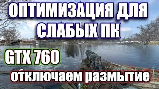 Metro Exodus ОПТИМИЗАЦИЯ ДЛЯ СЛАБЫХ ПК