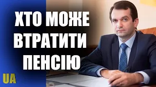 Хто з пенсіонерів може втрати пенсію повністю, а хто на 50 відсотків. Пенсія. Останні новини