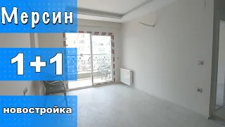 ПРОДАНО!!! 1+1 КВАРТИРА В НОВОСТРОЙКЕ / ДОСТУПНАЯ ЦЕНА / МЕРСИН ТУРЦИЯ