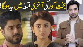 Bakhtawar Last Episode 25 Teaser Promo Review - HUM TV DRAMA 2022 -MR NOMAN ALEEM