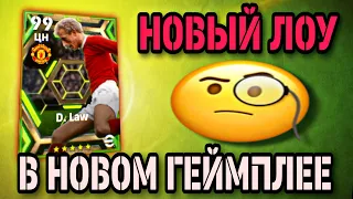 🤔 ДЕНИС ЛОУ, А ГЕЙМПЛЕЙ ХАЙ в eFootball mobile 🤔