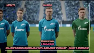 Газпром - "Спортсмены" в 8х быстрее | ПОДПИСЫВАЙТЕСЬ: vk.com/sd__music