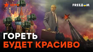 ПВО в центре МОСКВЫ - СОБИРАЙТЕ тревожный чемоданчик. ВОЙНА в городе реальна?