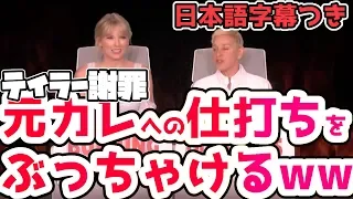 【爆笑】テイラー・スウィフトが次々と回答する質問番組！【元カレについても言及！】